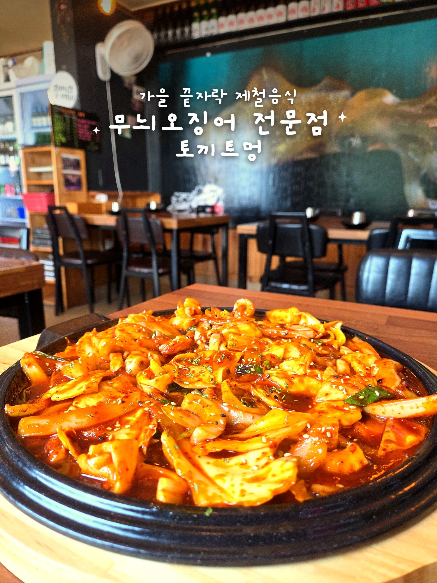 [9월 여행노트] 가을 산방산 나들이에 추천 🦑 제철 무늬오징어 먹으러 간 토끼트멍