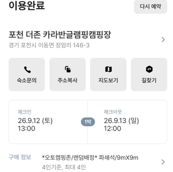 캠핑의계절 가을이 왔어요~🍂경기북부 캠핑장 3곳을 소개합니다📢 [연천 재인폭포 캠핑장 / 포천 더존 캠핑장 / 파주 마장호수 휴 캠핑장]