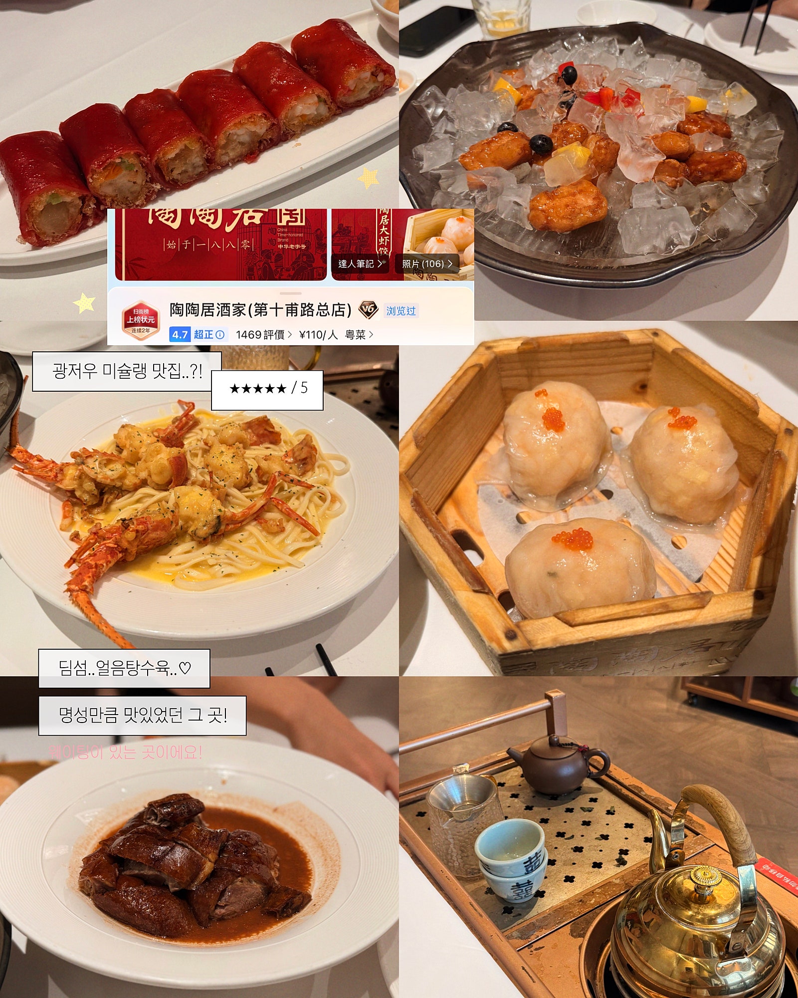 중국 광저우 4년 연속 미슐랭 맛집?!🇨🇳 | 타오타오쥐 본점 : 후기, 가격, 메뉴, 웨이팅 총정리