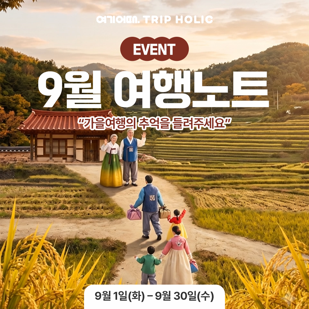 감성 치사량 초초과, 지금 다녀오기 딱 좋은 가을 야장 여행맛집 여기 다 모여라!