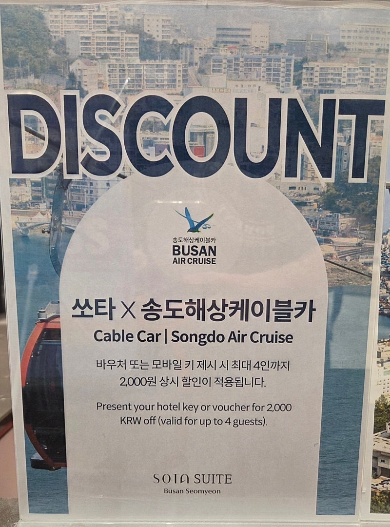부산 서면 한가운데에서 숙소를 찾는다면 '쏘타스위트'를 추천합니다!