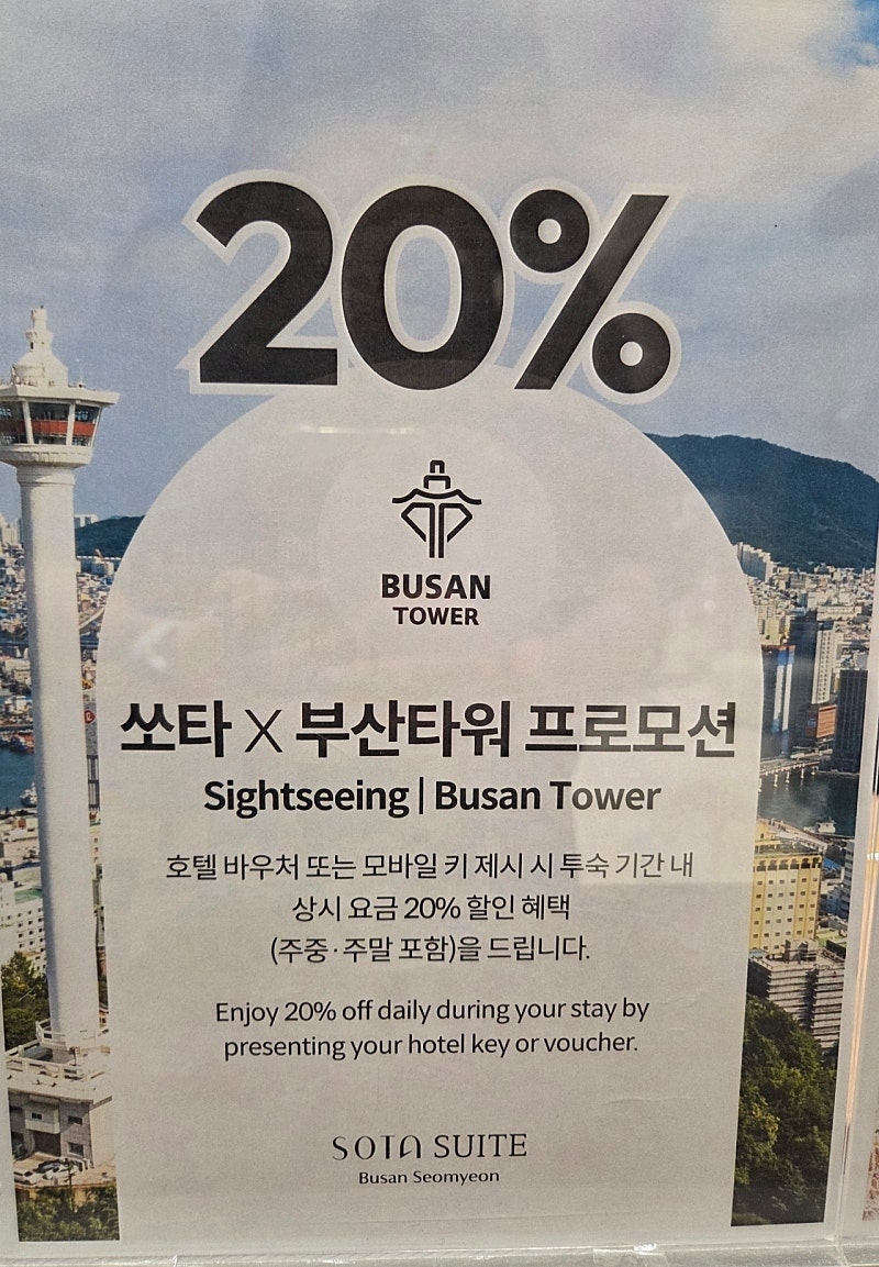 부산 서면 한가운데에서 숙소를 찾는다면 '쏘타스위트'를 추천합니다!