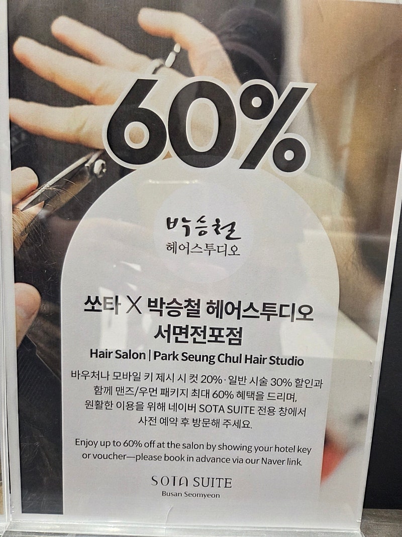 부산 서면 한가운데에서 숙소를 찾는다면 '쏘타스위트'를 추천합니다!