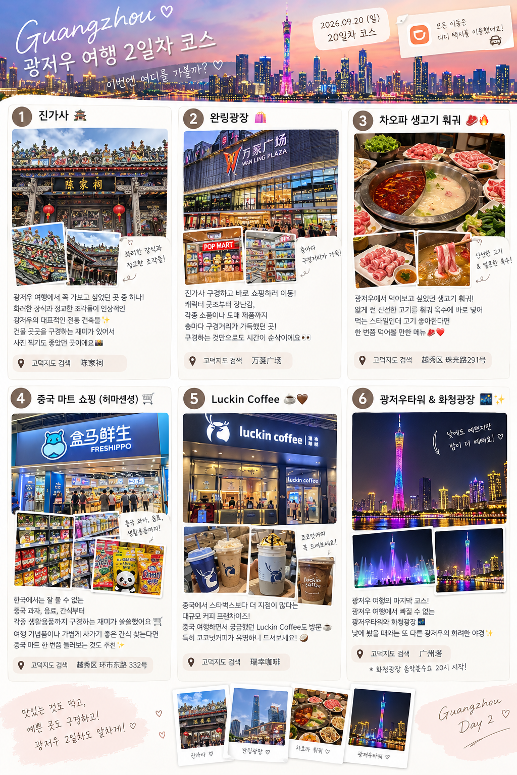 가을 해외여행은 광저우로!✈️ | 중국 광둥성 광저우 2박 3일 여행 코스&꿀팁 총정리🇨🇳