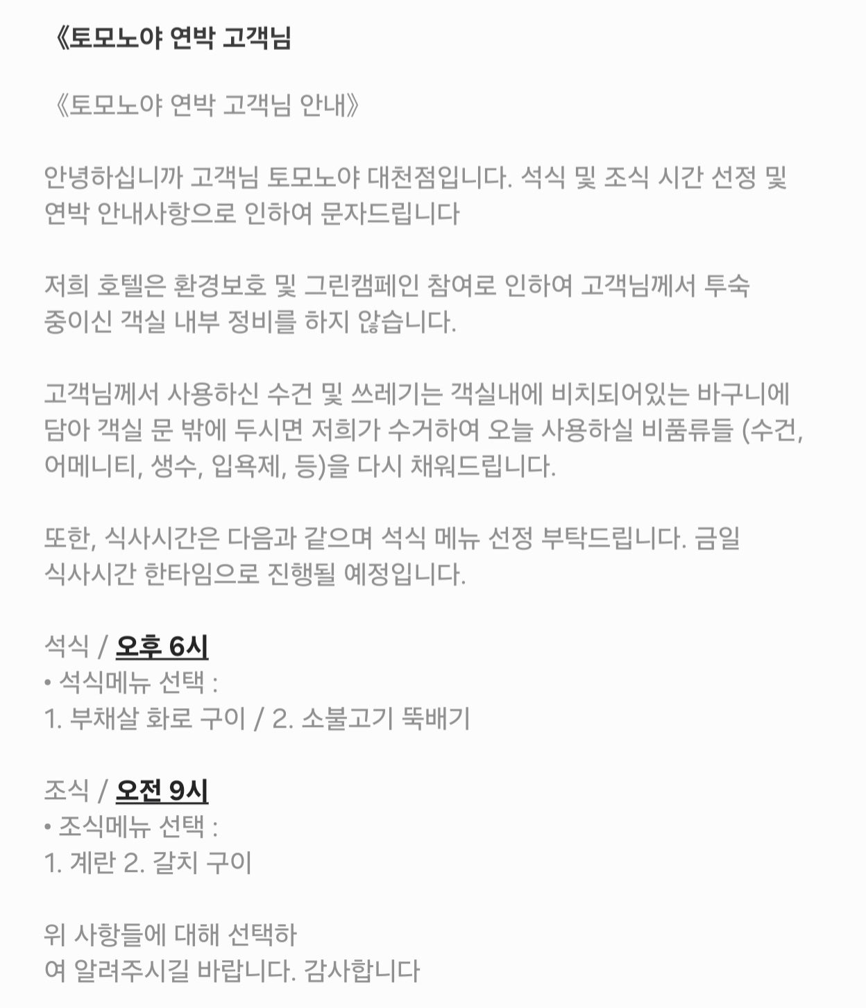 토모노야 호텔&료칸 대천(0세아기의 첫여행)