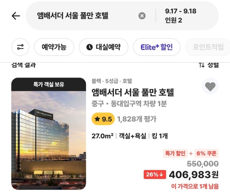 (9월 여행노트) 서울 도심 나들이💙앰배서더 서울 풀만, 어반이스케이프와 라운지로 채운 호캉스