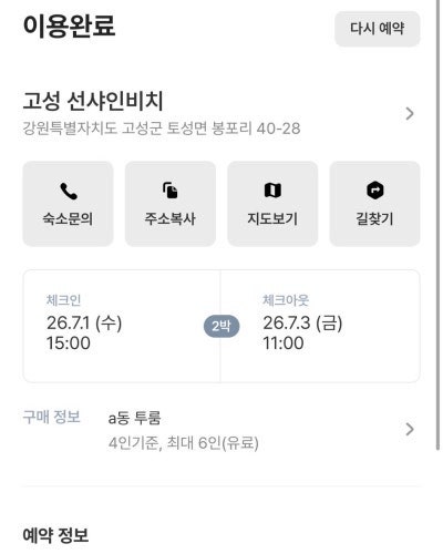강원도 고성 19개월 아이랑 2박3일 투룸 숙소! 가성비숙소추천 고성 선샤인비치