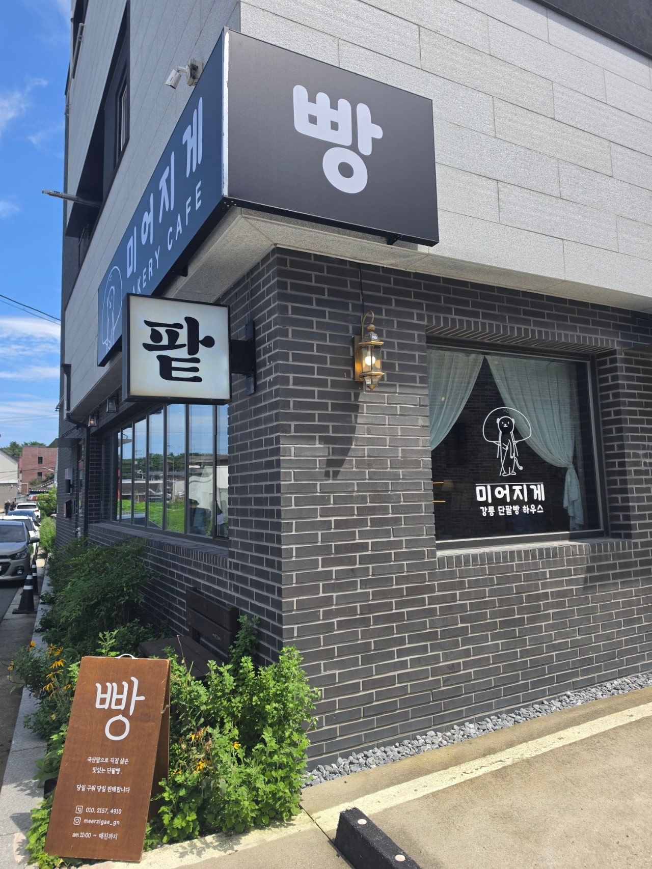 강릉 금진해변 조개잡이하고 탑스텐호텔 금진온천 수영장 해변횟집 모듬회 서울식당 매운탕까지 온가족 마지막여름을 즐기고 왔어요