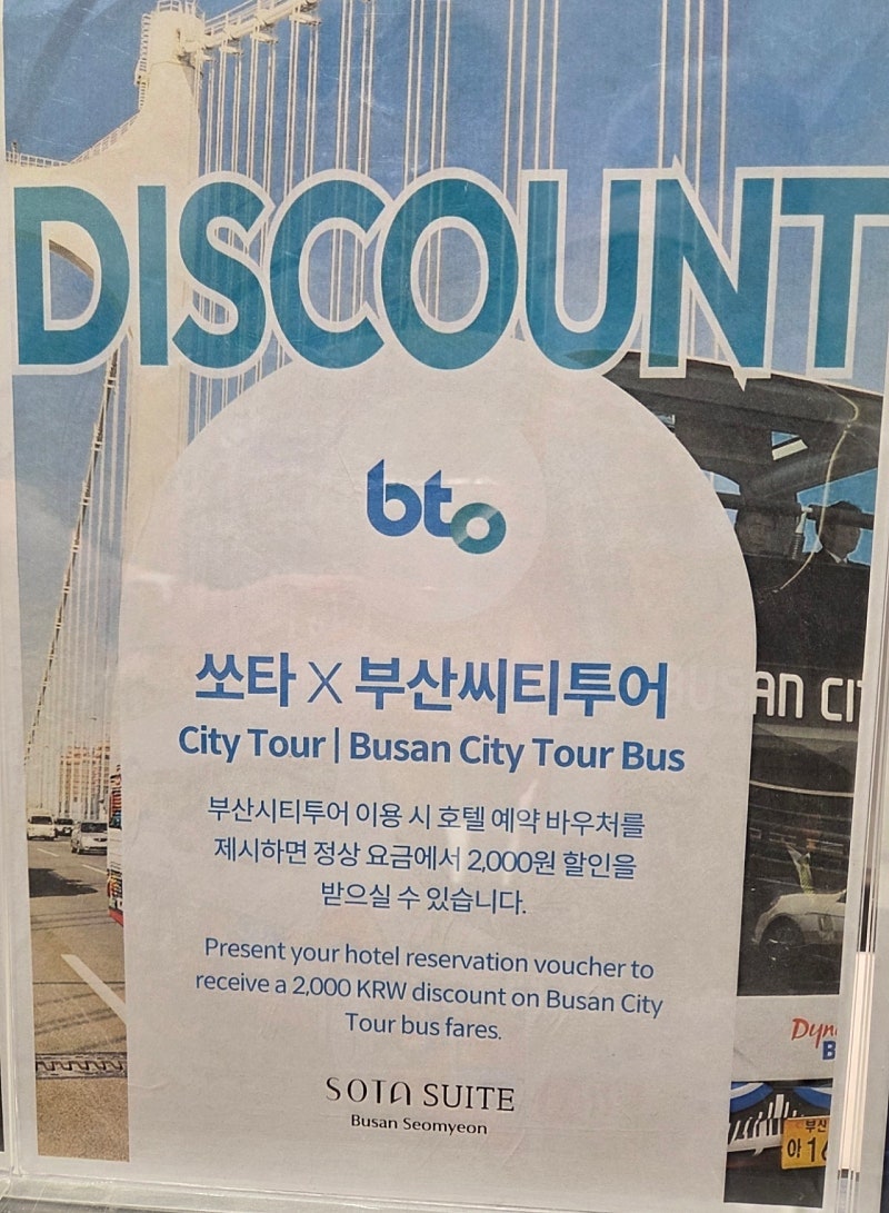 부산 서면 한가운데에서 숙소를 찾는다면 '쏘타스위트'를 추천합니다!