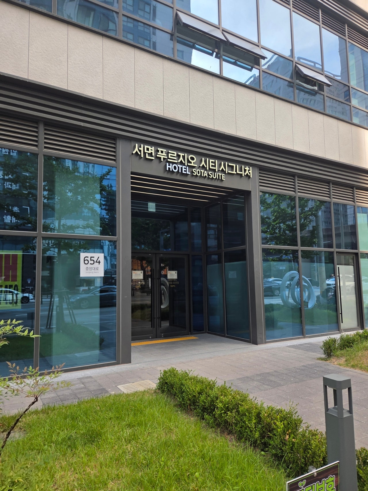 부산 서면 한가운데에서 숙소를 찾는다면 '쏘타스위트'를 추천합니다!