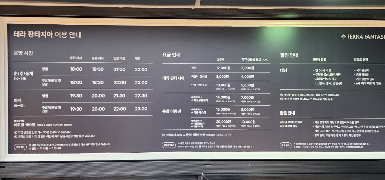 선선한 가을, 요정의 협곡으로 떠나요! [포천 테라 판타지아]