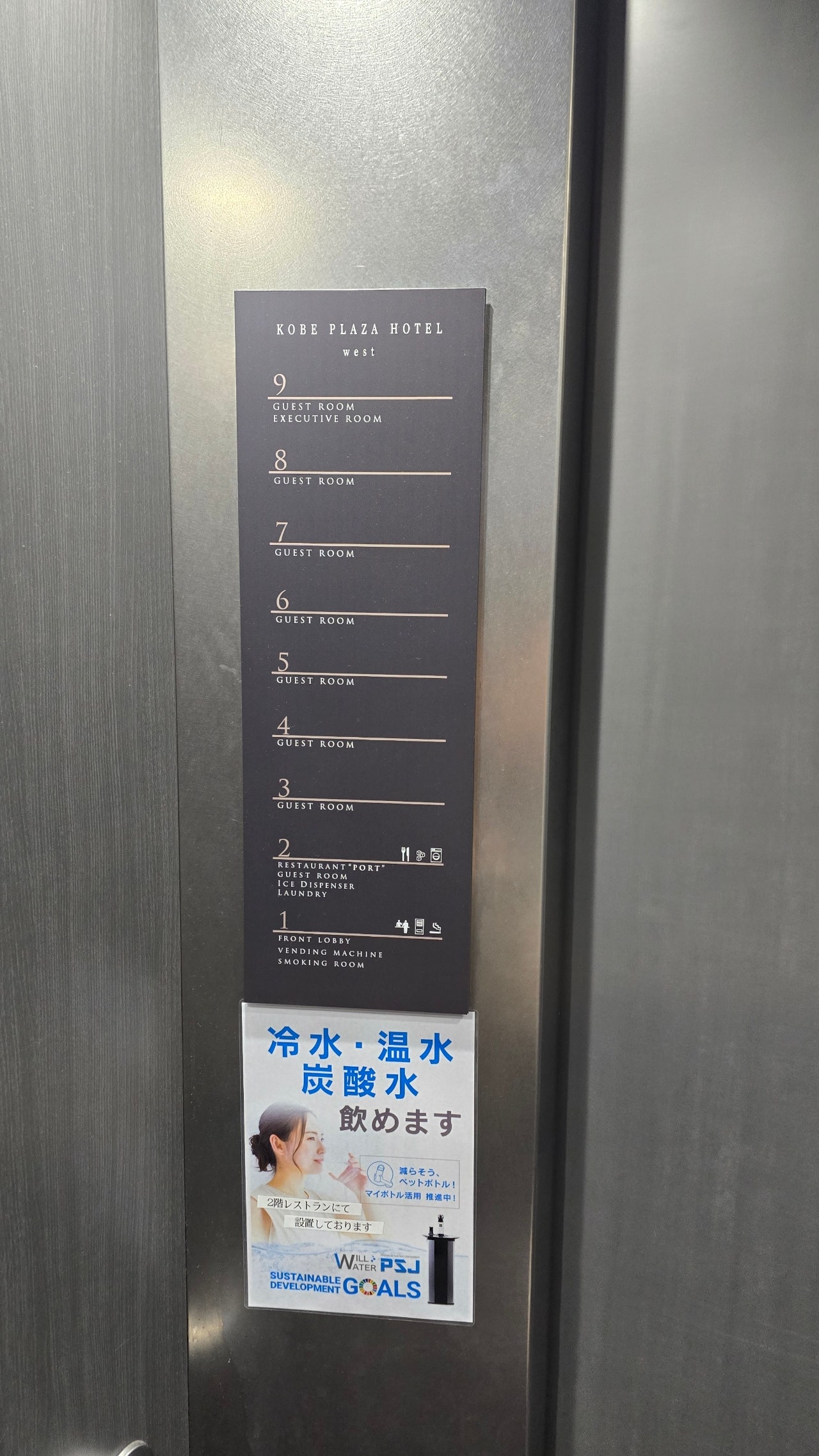 고베 가을여행 | 나 혼자 2박3일 했던 "고베 플라자 호텔 웨스트"