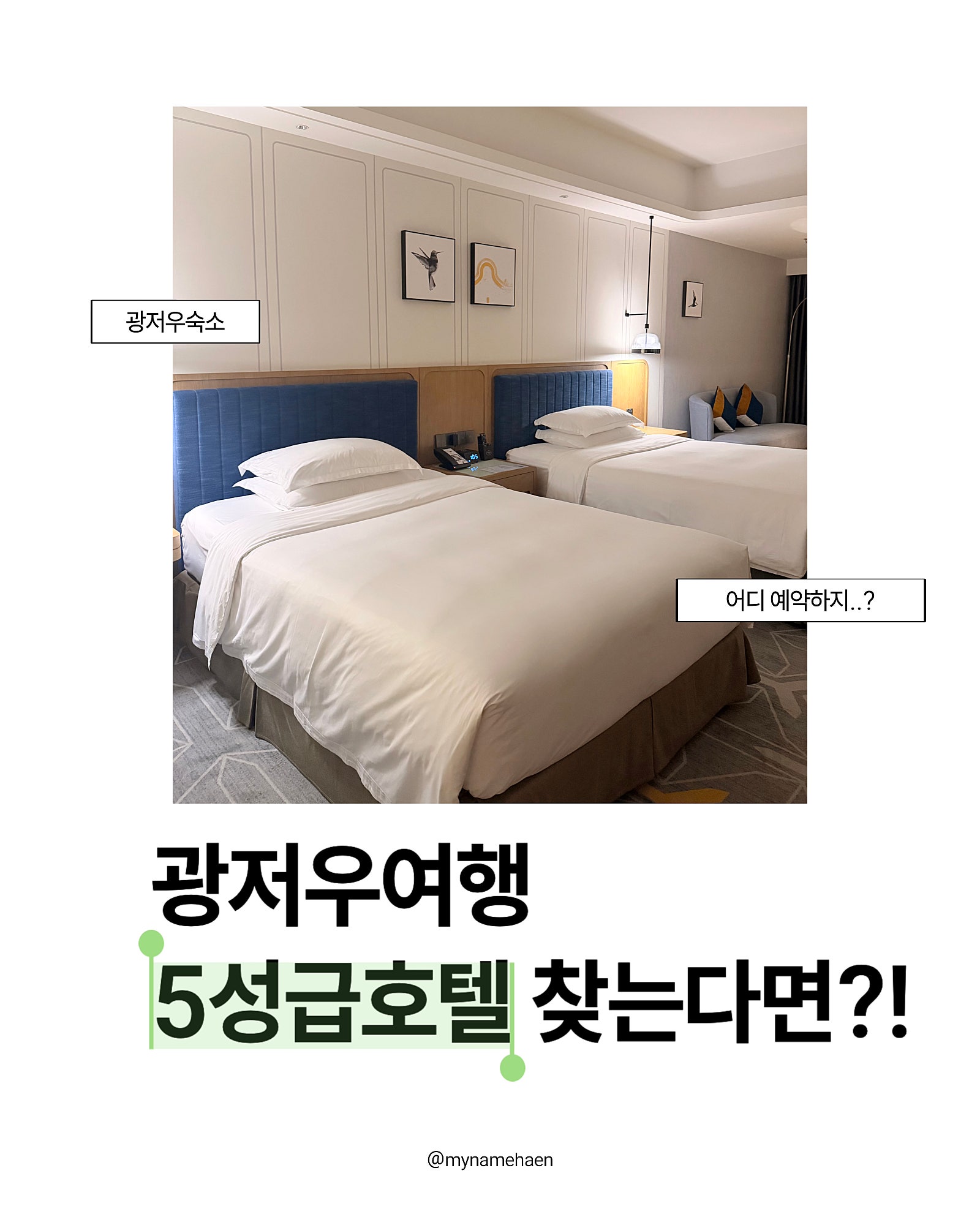 중국 광둥성 광저우 호텔 추천 | 보코 광저우 시푸 바이 IHG : 프리미엄 룸 (조식, 헬스장 등)