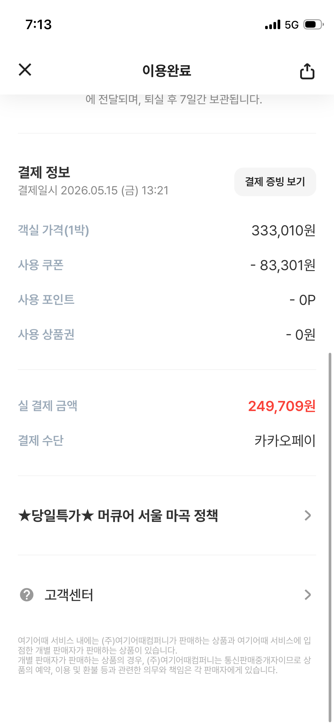 [9월 여행노트] 가을엔 멀리 말고 마곡 어때요? 호캉스부터 서울식물원까지 1박 2일 🍂💙