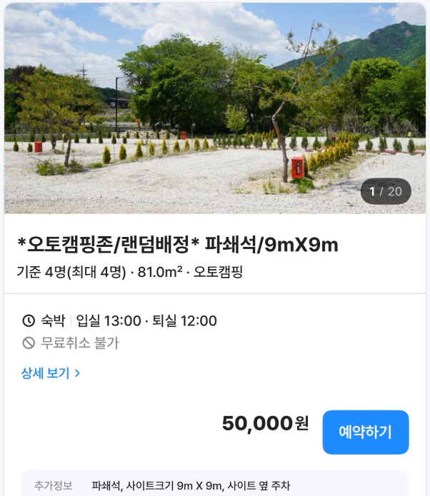 체크인 : 13:00 / 체크아웃 : 12:00 / 가격 : 50,000