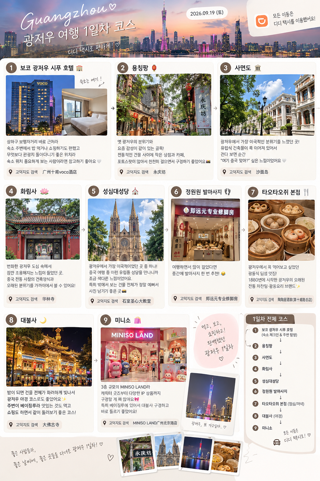 가을 해외여행은 광저우로!✈️ | 중국 광둥성 광저우 2박 3일 여행 코스&꿀팁 총정리🇨🇳