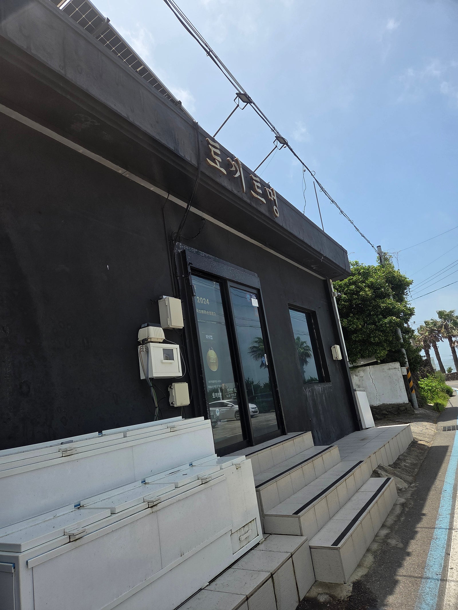 [9월 여행노트] 가을 산방산 나들이에 추천 🦑 제철 무늬오징어 먹으러 간 토끼트멍