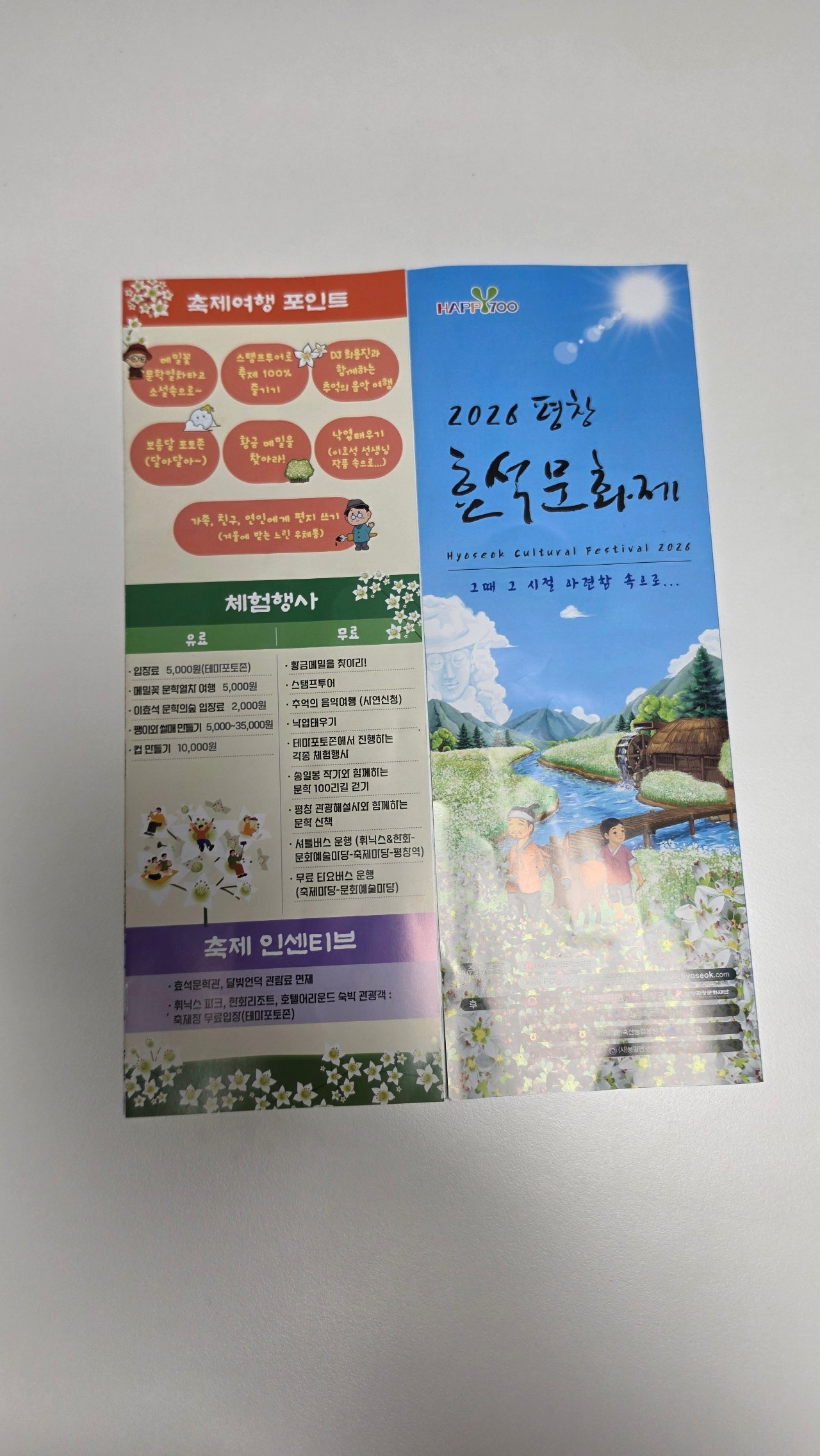 속초영랑호수윗길 걷고 봉평 메밀꽃축제도 다녀왔어요 ^^