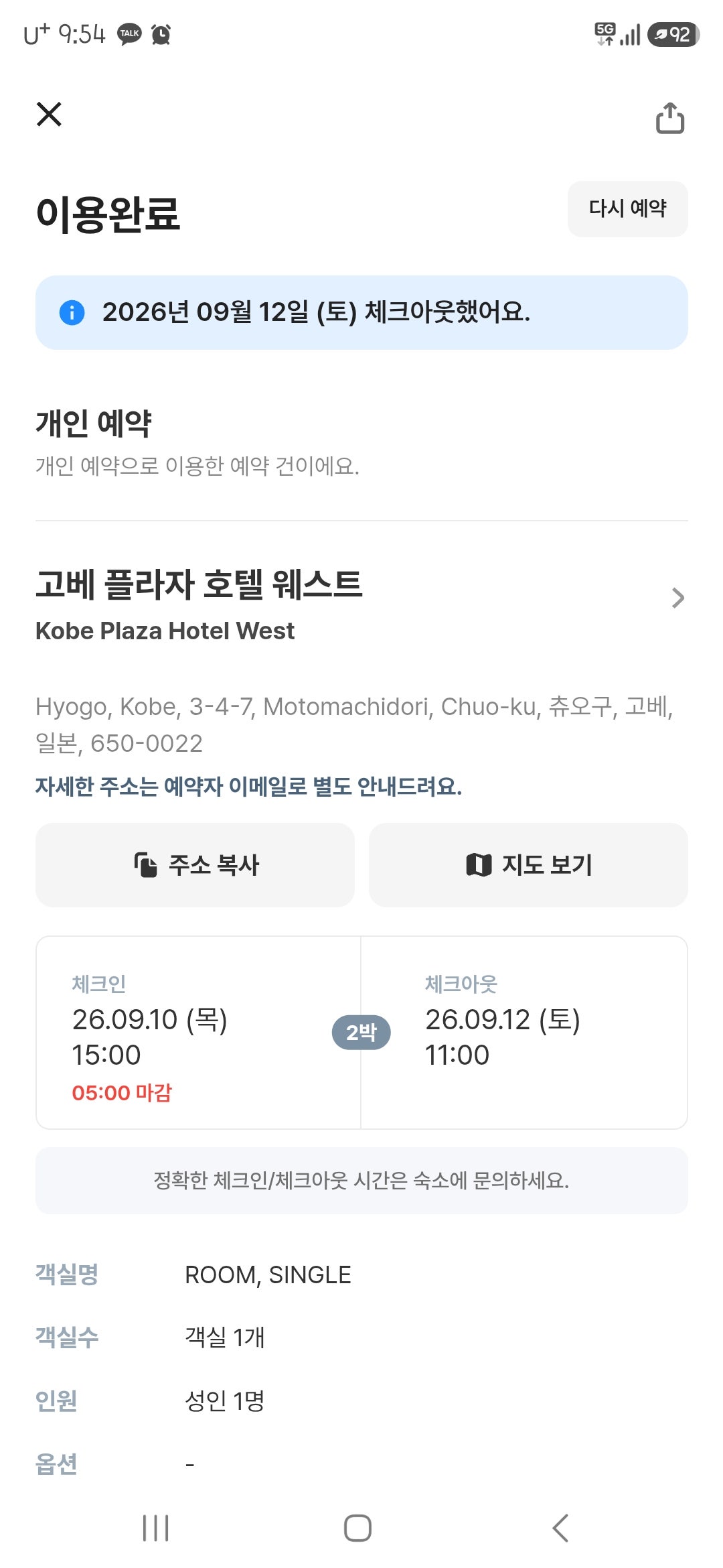 고베 가을여행 | 나 혼자 2박3일 했던 "고베 플라자 호텔 웨스트"