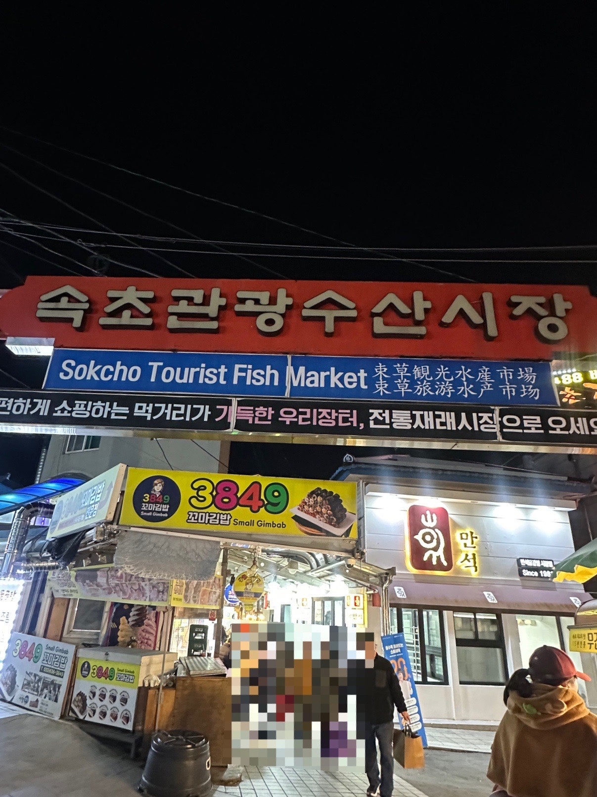 가을 필수 여행지 단풍 놀이 속초 베스트 4 코스🤍✨(옛날 칼국수.더엠브로시아.설악산. 속초 중앙시장) 찐 후기