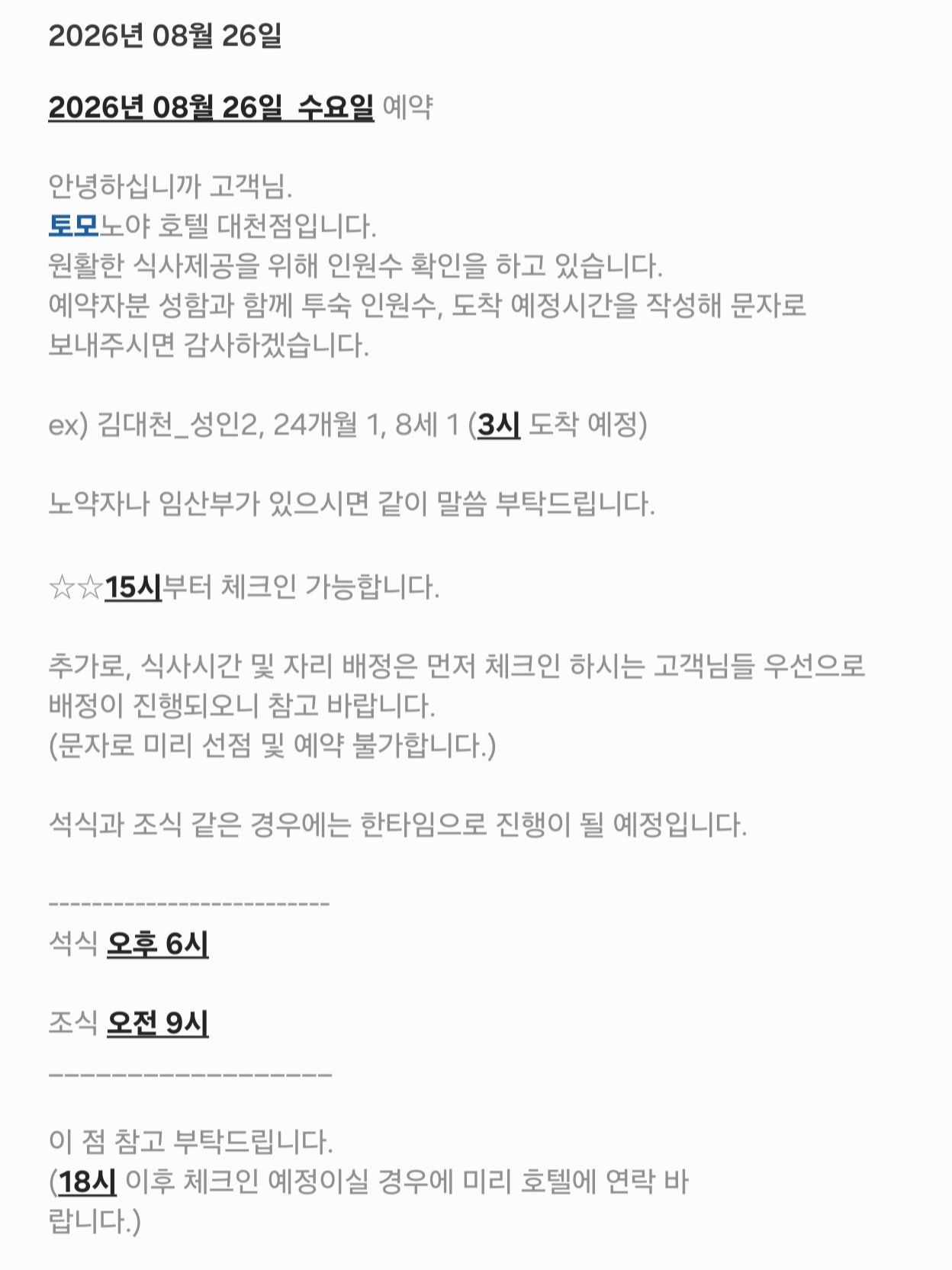 토모노야 호텔&료칸 대천(0세아기의 첫여행)