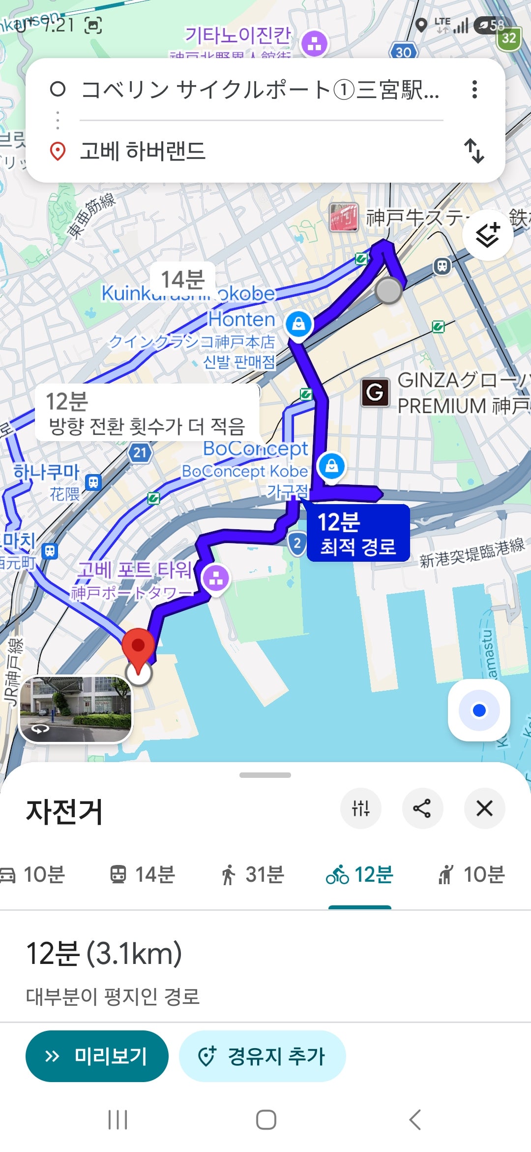 가을여행지 고베 | 고베 자전거 여행, 코베린 이용방법