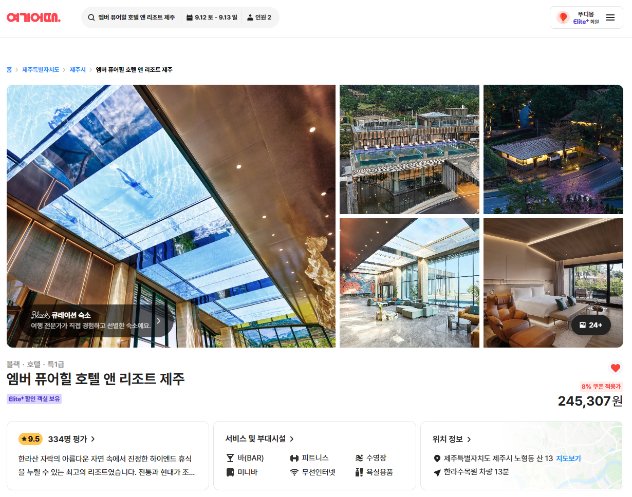 [9월 여행노트] 한라산 자락에 숨은 이색 5성급, 제주 엠버 퓨어힐에서 보낸 하루 💙