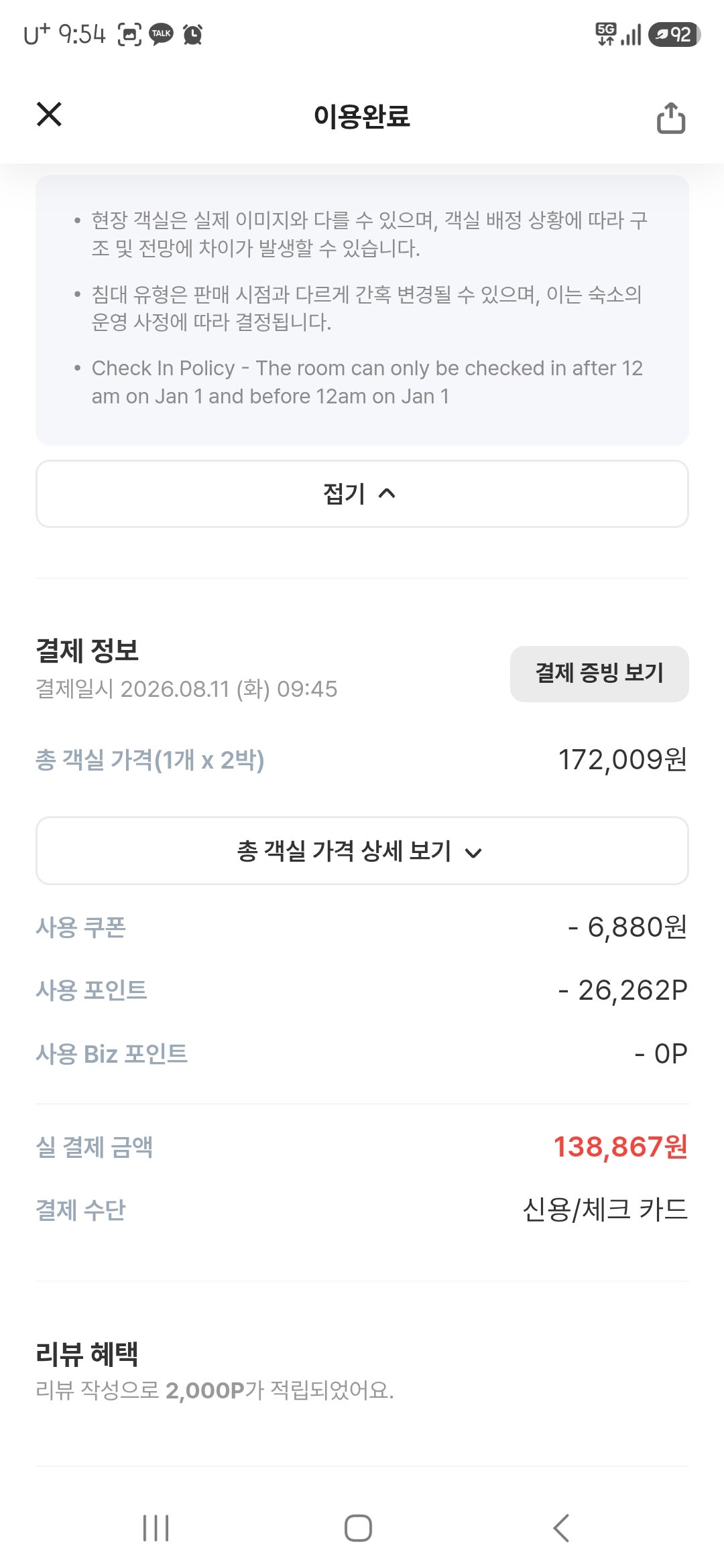 고베 가을여행 | 나 혼자 2박3일 했던 "고베 플라자 호텔 웨스트"