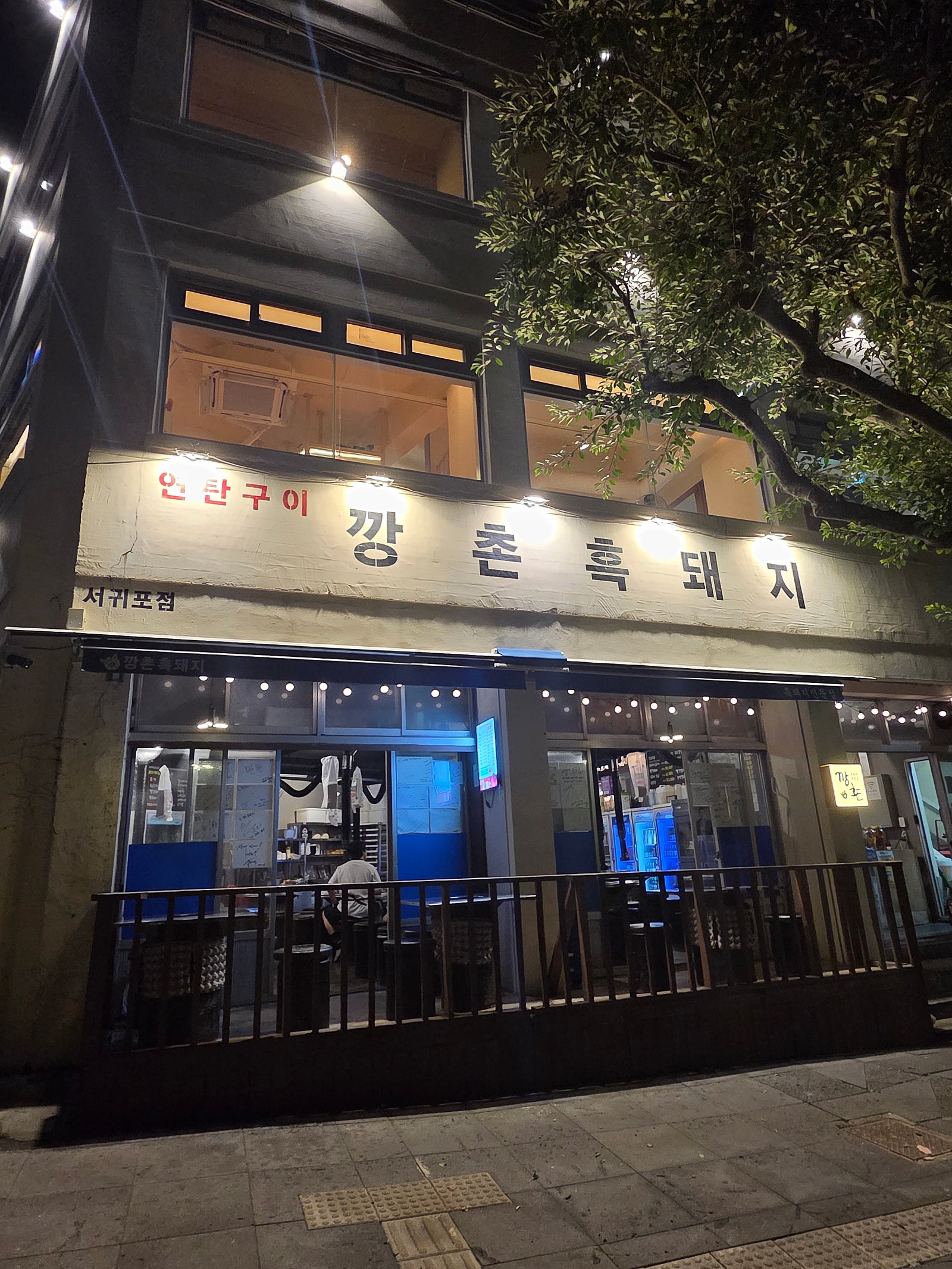 [9월 여행노트] 여름 끝자락에 소환하는 서귀포 심야맛집, 밤 12시에 먹는 흑돼지 🐷
