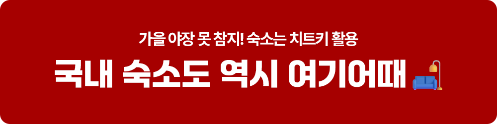 👉 이미지를 클릭하시면 여기어때로 이동합니다.
