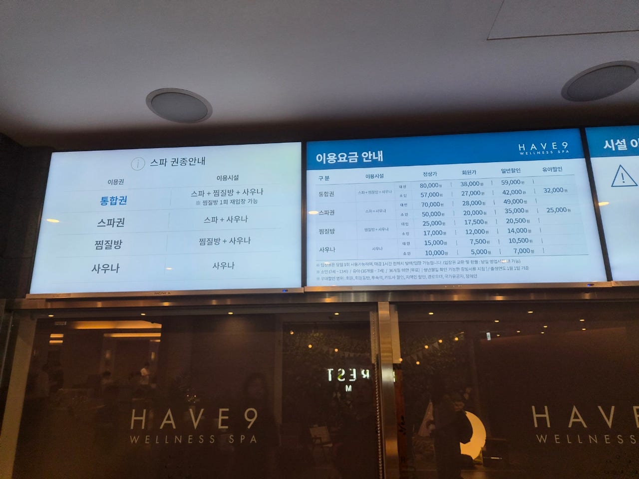 스파여행으로 제천 어때요? 해브나인 스파 처음 간 사람 여기 있어요