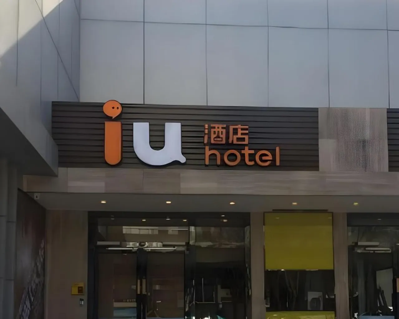 출입구