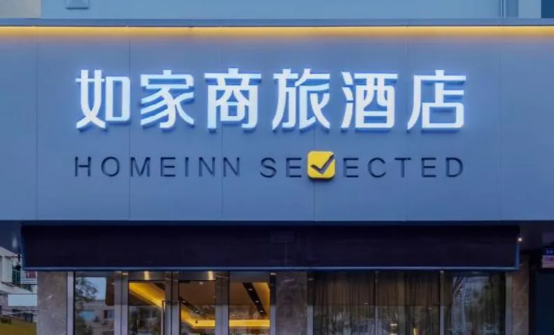 Home Inn Haiyang Xinyuan Plaza Commercial Center
