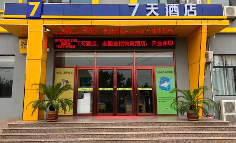 7 Days Inn Handan Wu'An Bus Station