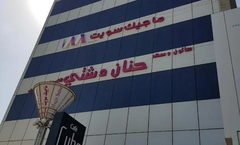 Magic Suite Abu Halifa