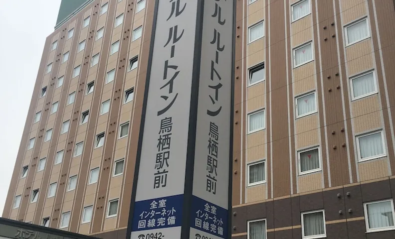 호텔 루트 인 도스 에키마에
