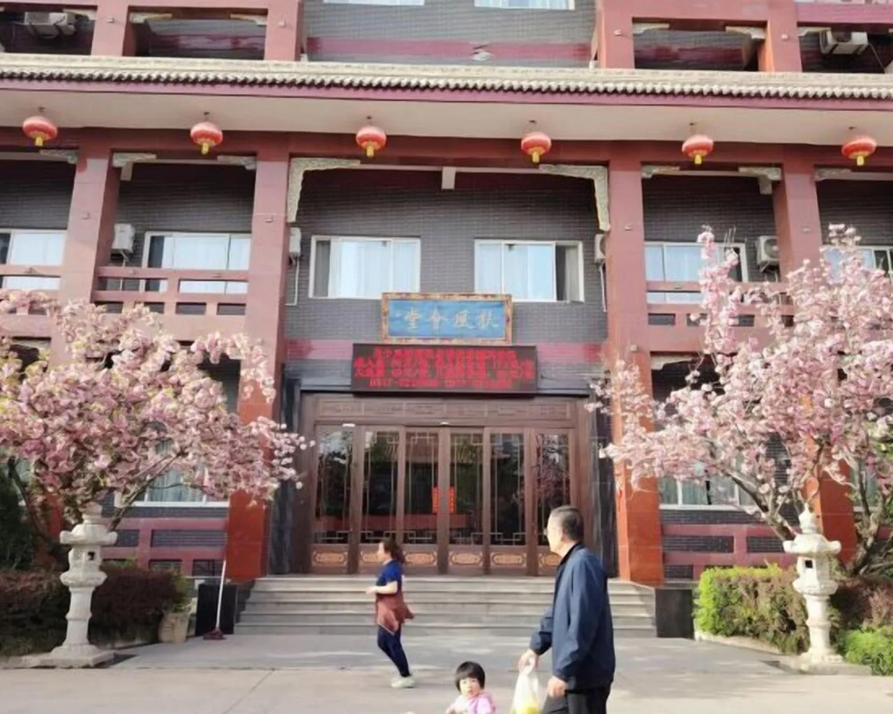 정원