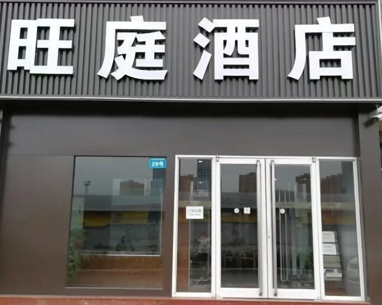 외관