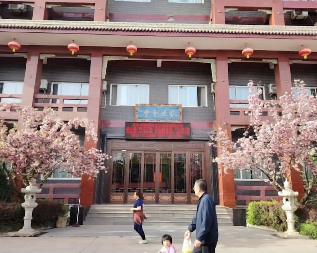 정원