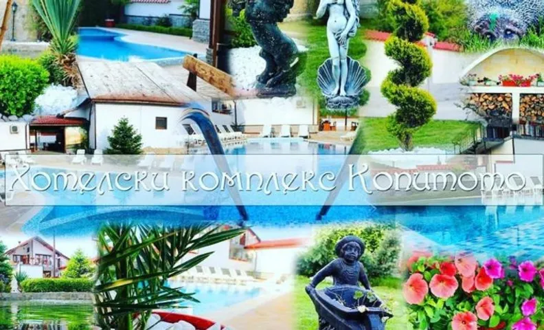 Комплекс Копитото