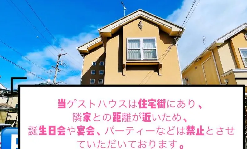 GuestHouse MISAKI 京都駅から電車13分JR石山駅送迎あり一軒家貸切6名瀬田南郷ゴルフ場近し琵琶湖京都宇治奈良大阪観光便利