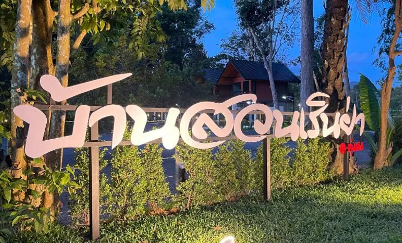 บ้านสวนเรินย่า(เรินย่าคาเฟ่)