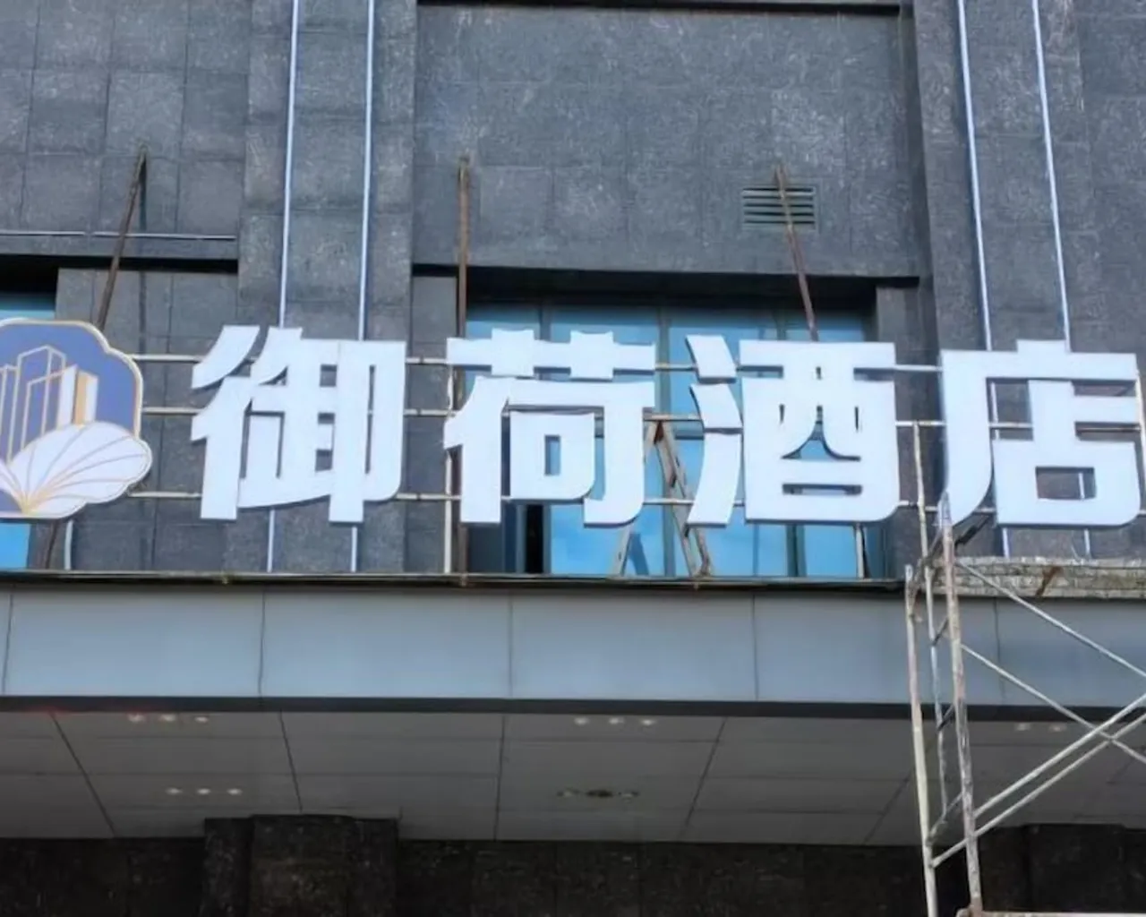 외관