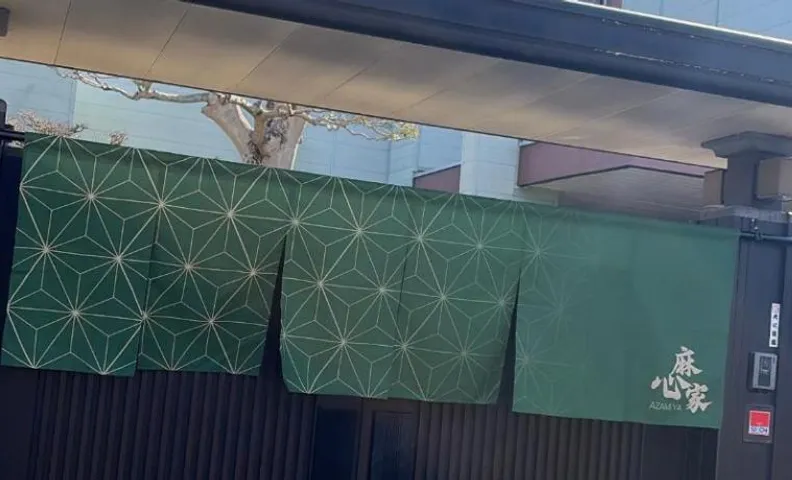 麻心家azamiya