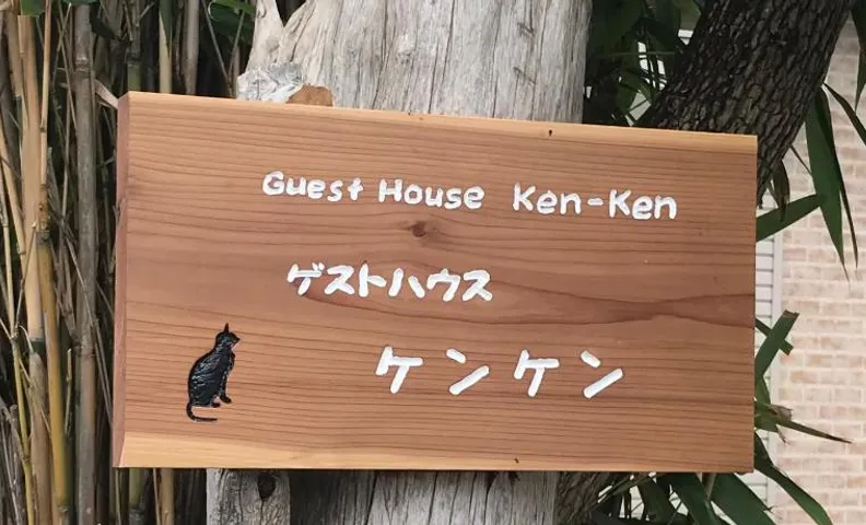 Guest House Ken-Ken