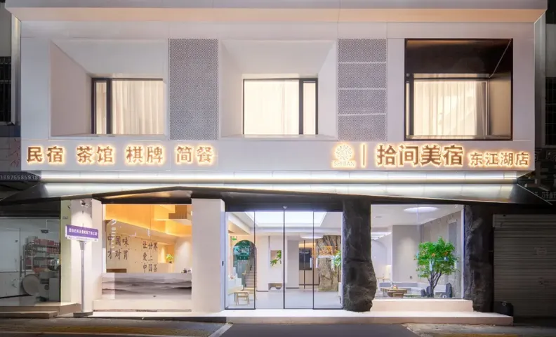 Shijian (Zixing Dongjianghu Store)