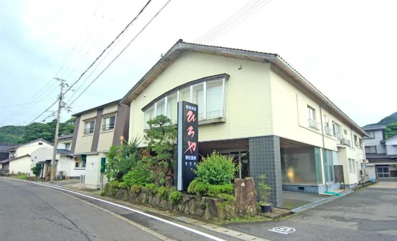 民宿旅館 ひろや