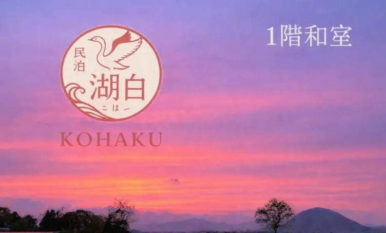 Kohaku - Vacation STAY 20499