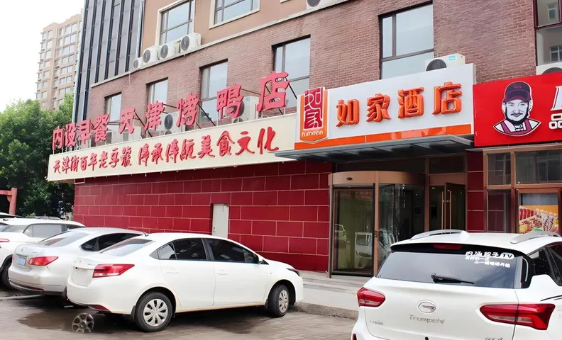 Home Inn Tangshan Zunhua North 2nd Ring Yugong Road