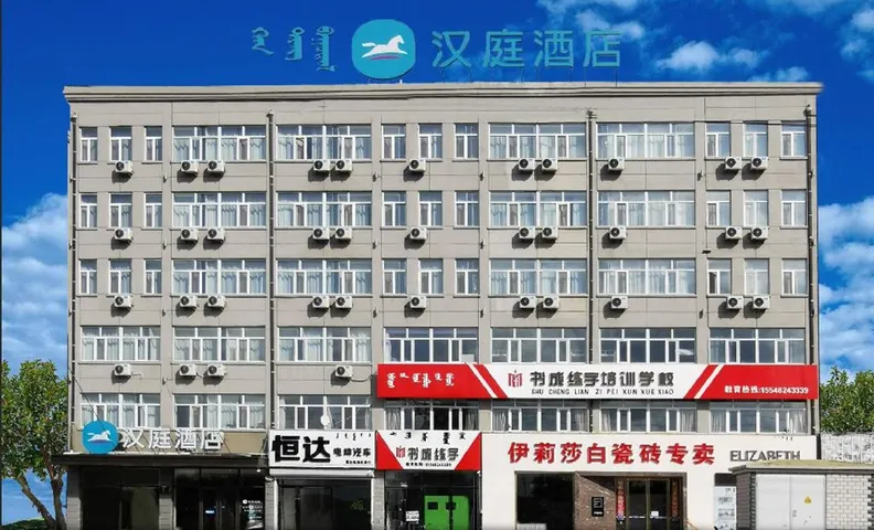 Hanting Hotel Hinggan League Tuquan Passenger Terminal